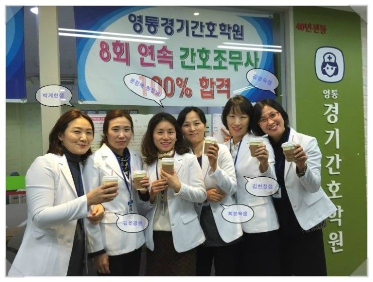 취업이 잘되는 영통경기간호학원 교직원